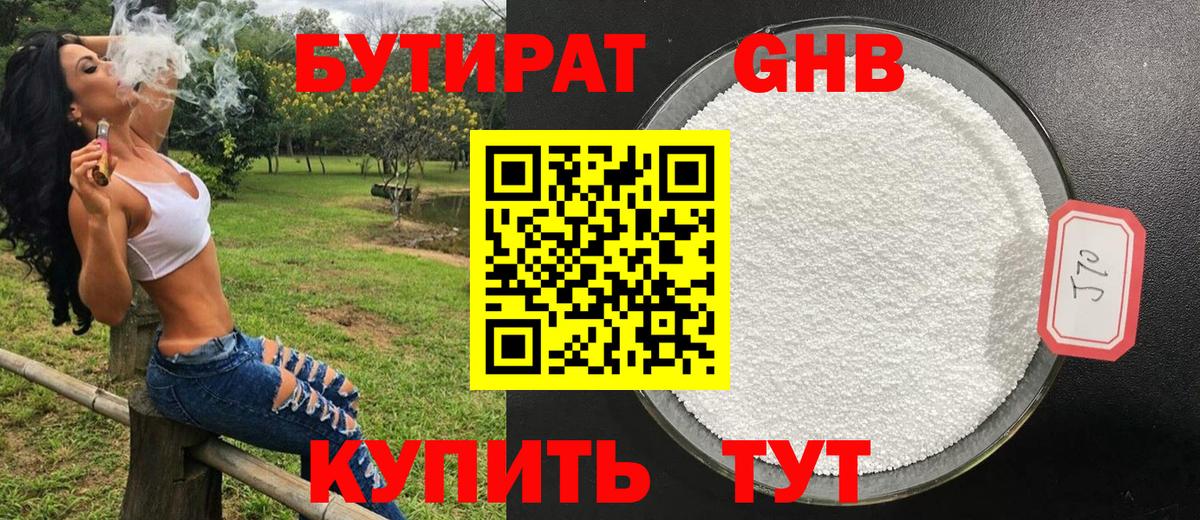 Карачаевск  Бутират GHB  Вход с VPN 