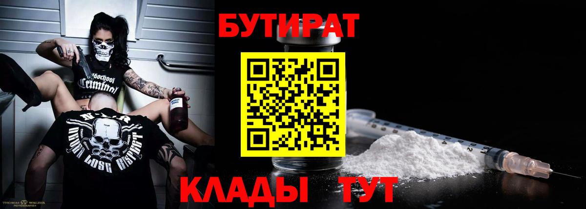 БУТИРАТ жидкий экстази Карачаевск