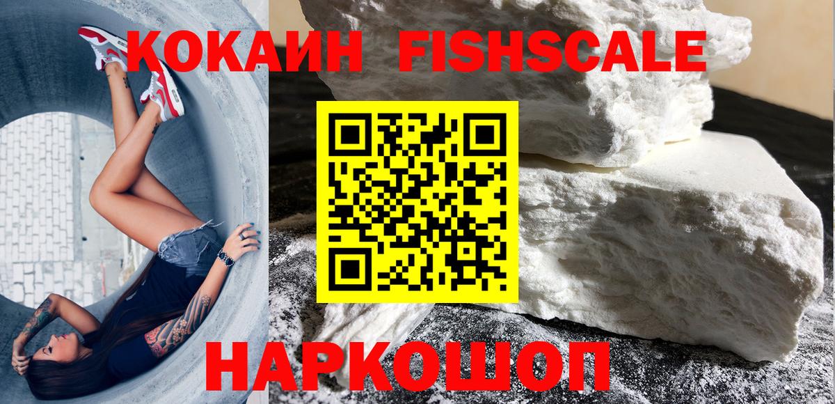 Карачаевск  наркотики  Вход с VPN  Cocaine  Cocaine Перу  КОКАИН FishScale 