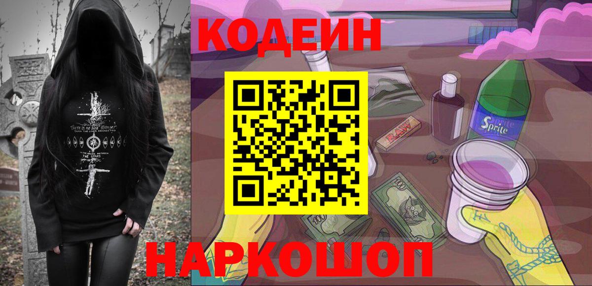 Кодеиновый сироп Lean Purple Drank Карачаевск