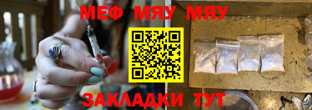 МЯУ-МЯУ VHQ  МЯУ-МЯУ  Карачаевск  Мефедрон  Вход с VPN 
