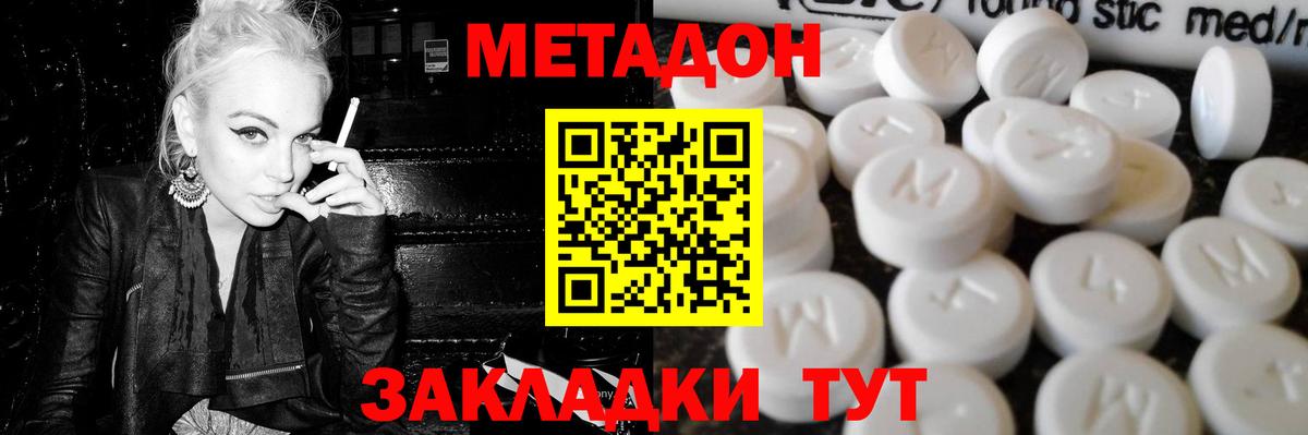 МЕТАДОН белоснежный Карачаевск